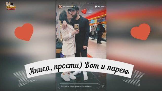 Аниса спалила парня / Актеры дубляжа едут на тусу / Четверка снова вместе