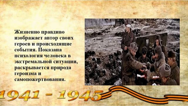 Буктрейлер по произведению Ю. Бондарева - ГОРЯЧИЙ СНЕГ