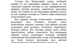 "Оздоровление всей нервной системы" настрой Сытина