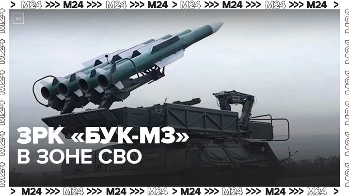 Минобороны РФ показало кадры боевой работы ЗРК "Бук-М3" в зоне СВО - Москва 24 смотреть онлайн