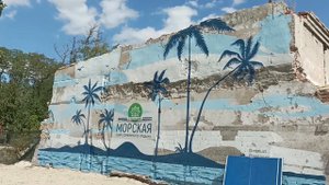 Парк семейного отдыха "Станция Морская" (Неклиновский район, Ростовская область)