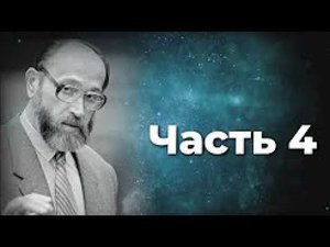 Юрий Власов Формула воли верить ! Стечение сложных обстоятельств. Часть 4