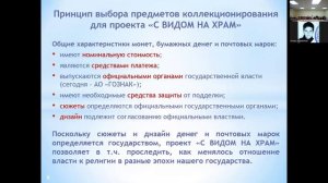 IV СЕКЦИЯ «ДУХОВНАЯ, КУЛЬТУРНАЯ И ПРОСВЕТИТЕЛЬСКАЯ МИССИЯ ЦЕРКВИ. ИСТОРИЯ ХРАМОВ И МОНАСТЫРЕЙ»