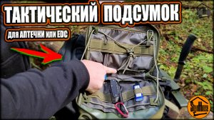 Тактический подсумок на рюкзак с Aliexpress - Для аптечки или edc набора