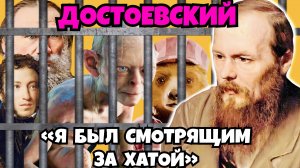 ПЕТУХ УЧИТ ЖИЗНИ! Страшные тюремные ТАЙНЫ Федора Достоевского / Юмор Лучшее