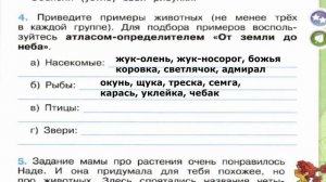 Окружающий мир. Рабочая тетрадь 2 класс 1 часть. ГДЗ стр. 43 №4