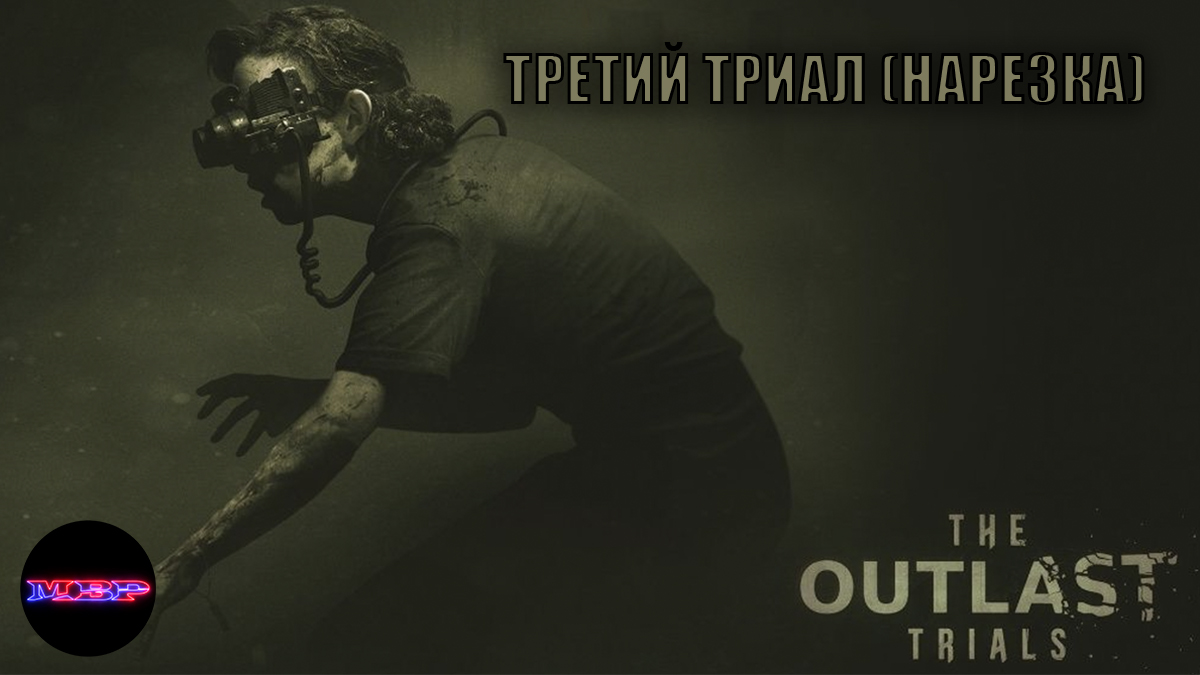 The outlast trials - Нарезка третьего эпизода