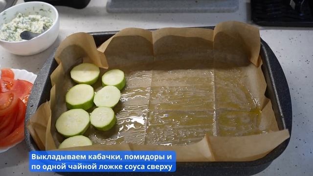 Кабачки запечённые с помидорами в сметано-сырном соусе
