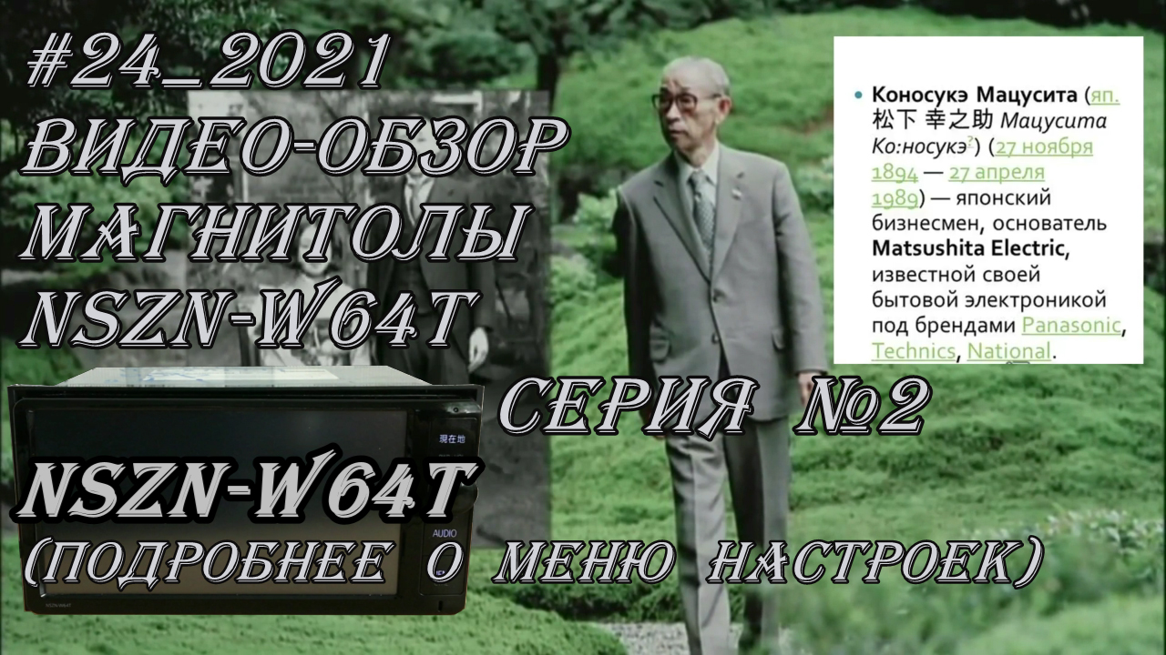 #24_2021 NSZN-W64T видео-обзор магнитолы.  Серия №2(подробнее о меню настроек).