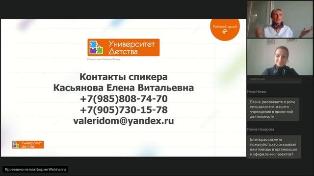 Народный Университет Детства, вебианр № 5 смотреть онлайн