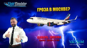 MSFS 2020 / VATSIM / SAMARA - MOSCOW