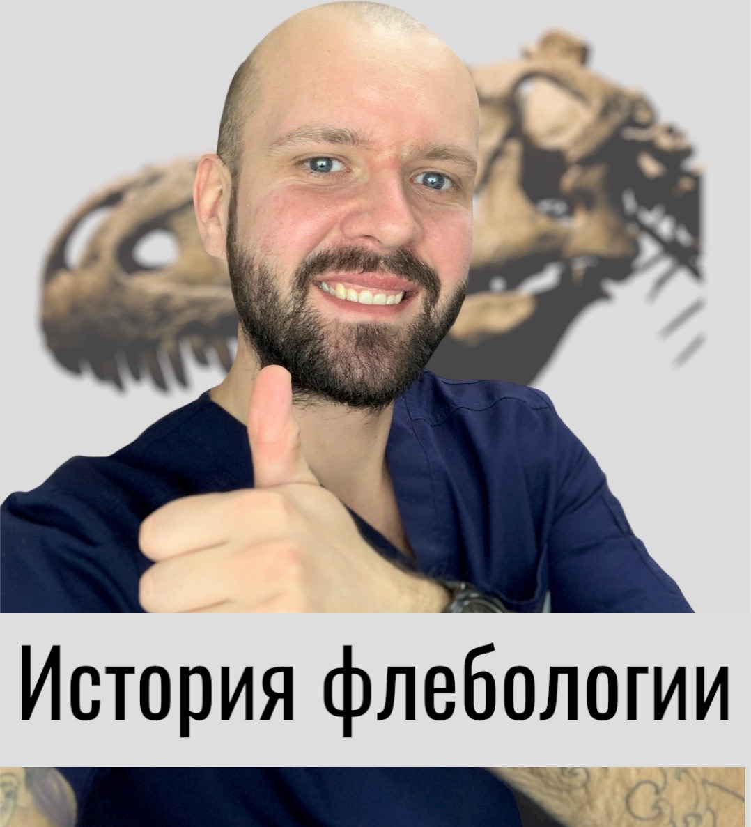 История варикозной болезни. Древние времена