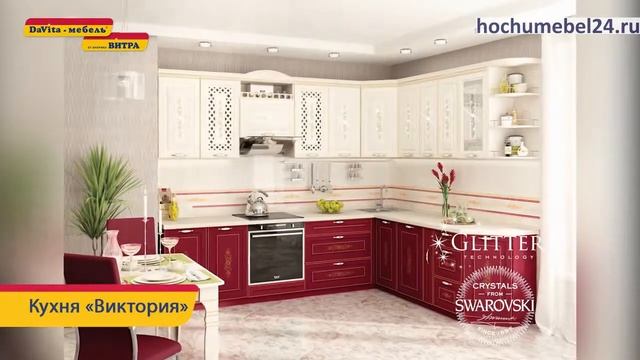Обзор мебели для кухни от«DaVita мебель» смотреть онлайн