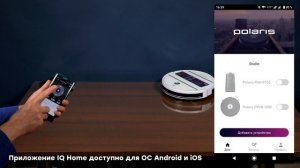 Робот-пылесос Polaris PVCR 3300 IQ Home Aqua для сухой и влажной уборки с голосовым управлением