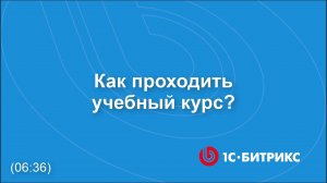 Как проходить учебный курс