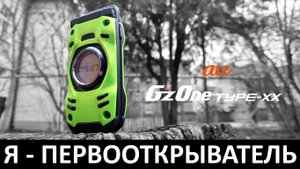 Я - ПЕРВООТКРЫВАТЕЛЬ: ОБЗОР G'ZONE TYPE-XX