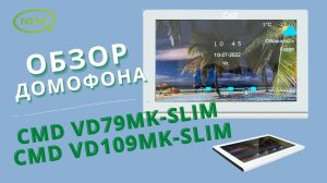 Обзор домофона со встроенным координатным модулем | CMD-VD79MK-Slim | CMD-VD109MK-Slim