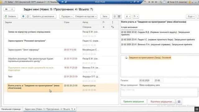 Управление совещаниями смотреть онлайн