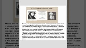 История Казахстана 8 класс Тема: Научное изучение Казахстана в 19 веке