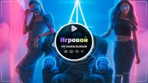 Лучшая музыка для игр 2022 года 🎮Лучшие EDM-ремиксы🎼 Что слушать для игры #39