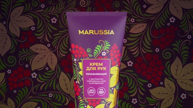 MARUSSIA Крем для рук увлажняющий с экстрактами смородины, алоэ и мочевиной 75 мл смотреть онлайн