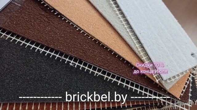 Гибкий кирпич с доставкой по РБ, РФ. От 32 BYN за м.кв.. Белорусское производство. смотреть онлайн