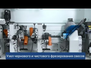 Автоматический кромкооблицовочный станок KDT KE-668JG