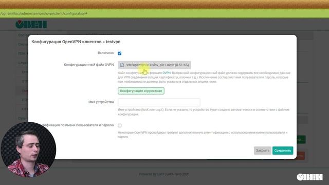 Видео 25. ОВЕН ПЛК210/200. Подключение к OpenVPN