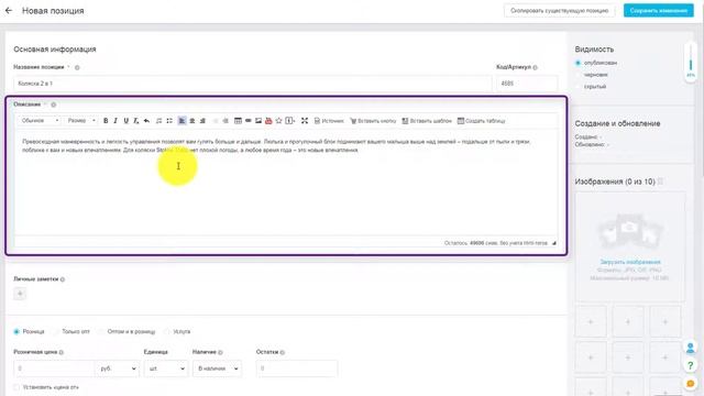 Добавление товаров и услуг вручную смотреть онлайн