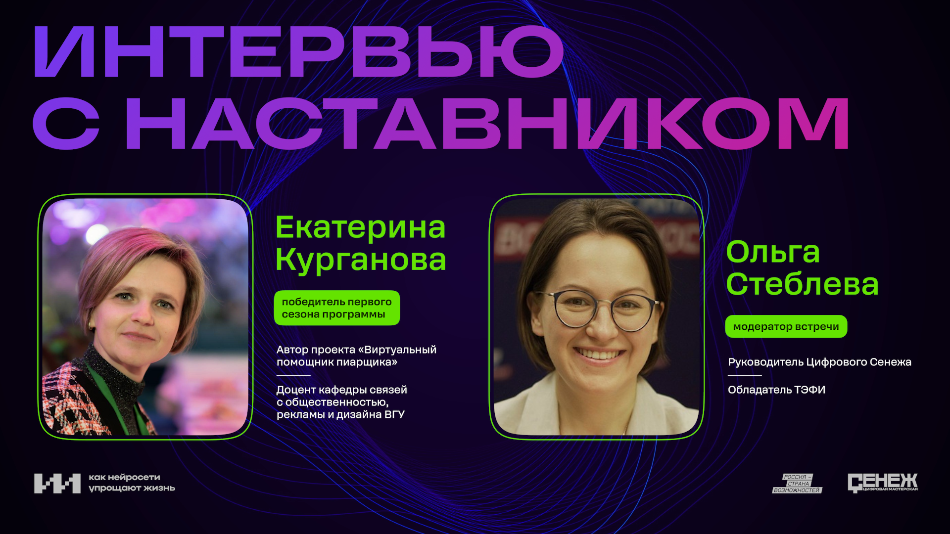 Интервью с наставником №3: Екатерина Курганова смотреть онлайн