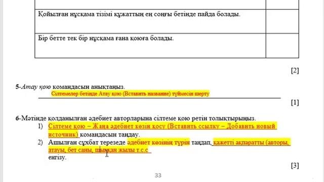 6 сынып Информатика 4 тоқсан ТЖБ