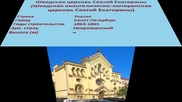 Шведская церковь Святой Екатерины (Санкт-Петербург) смотреть онлайн