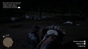 Red Dead Redemption 2- Найти превосходную коровью шкуру ( 3 глава )