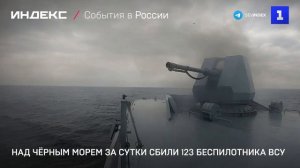 Над Чёрным морем за сутки сбили 123 беспилотника ВСУ