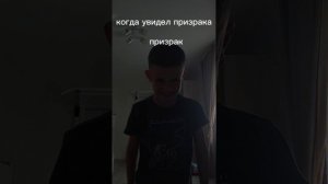 Когда увидел призрака😱👻