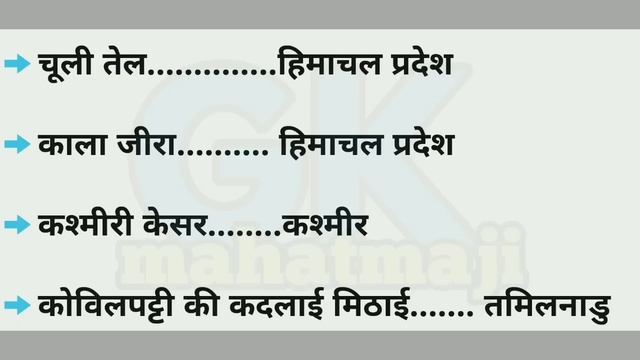 GI Tags 2022 Trick | All Geographical Indication | भौगोलिक संकेत 2022 | Current affairs gk mahatmaj смотреть онлайн