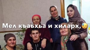 Дал декъал войл са хьоме ваш.?