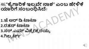 FDA SDA GEOGRAPHY/TOP 100 GEOGRAPHY QUESTIONS FOR FDA SDA/KPSC GEOGRAPHY/INDIAN GEOGRAPHY IN KANNAD