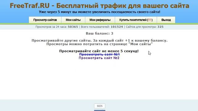 Привлечение целевого трафика   Бесплатно  Мощная рабочая методика продвижения сайтов и партнерок