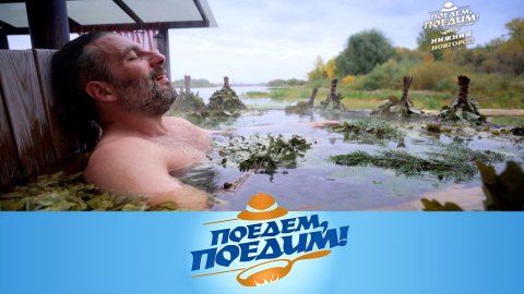 Нижний Новгород: древнерусская баня, огненный коктейль и манник с ягодами | «Поедем, поедим!»