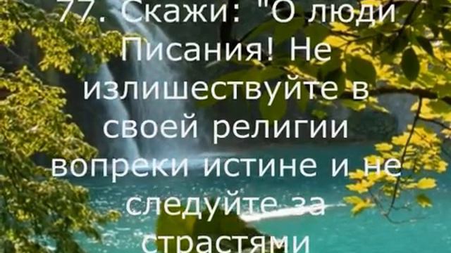 Иудеи и христиане в Коране.