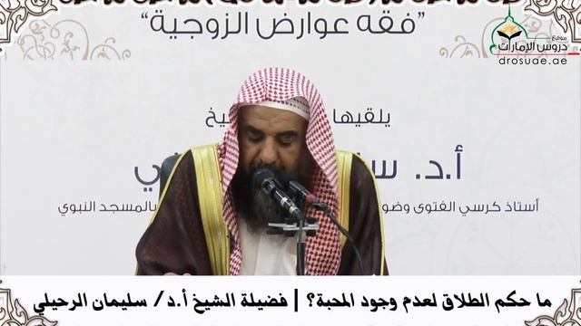 Я не люблю мужа — могу ли я требовать развод у него? Шейх Сулейман Ар-Рухейли смотреть онлайн