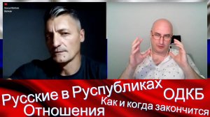 Русские в республиках и отношения республик. Видео 265.