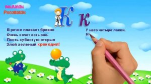 Буквы алфавита. Учим буквы. Учим букву К. Развивающие мультики