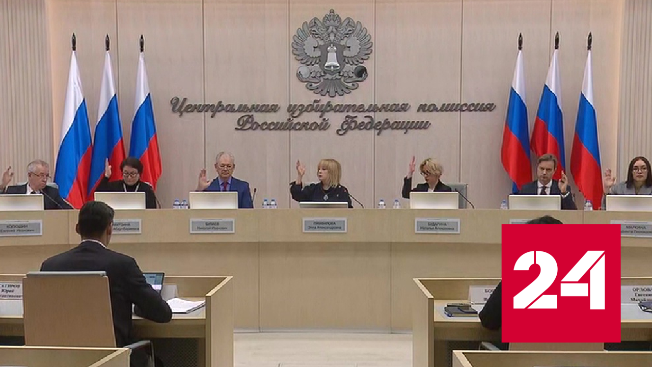 В ЦИК поступили заявки от 16 желающих участвовать в выборах президента - Россия 24