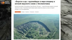 Учёные находят в кратере Батагайка сокровища