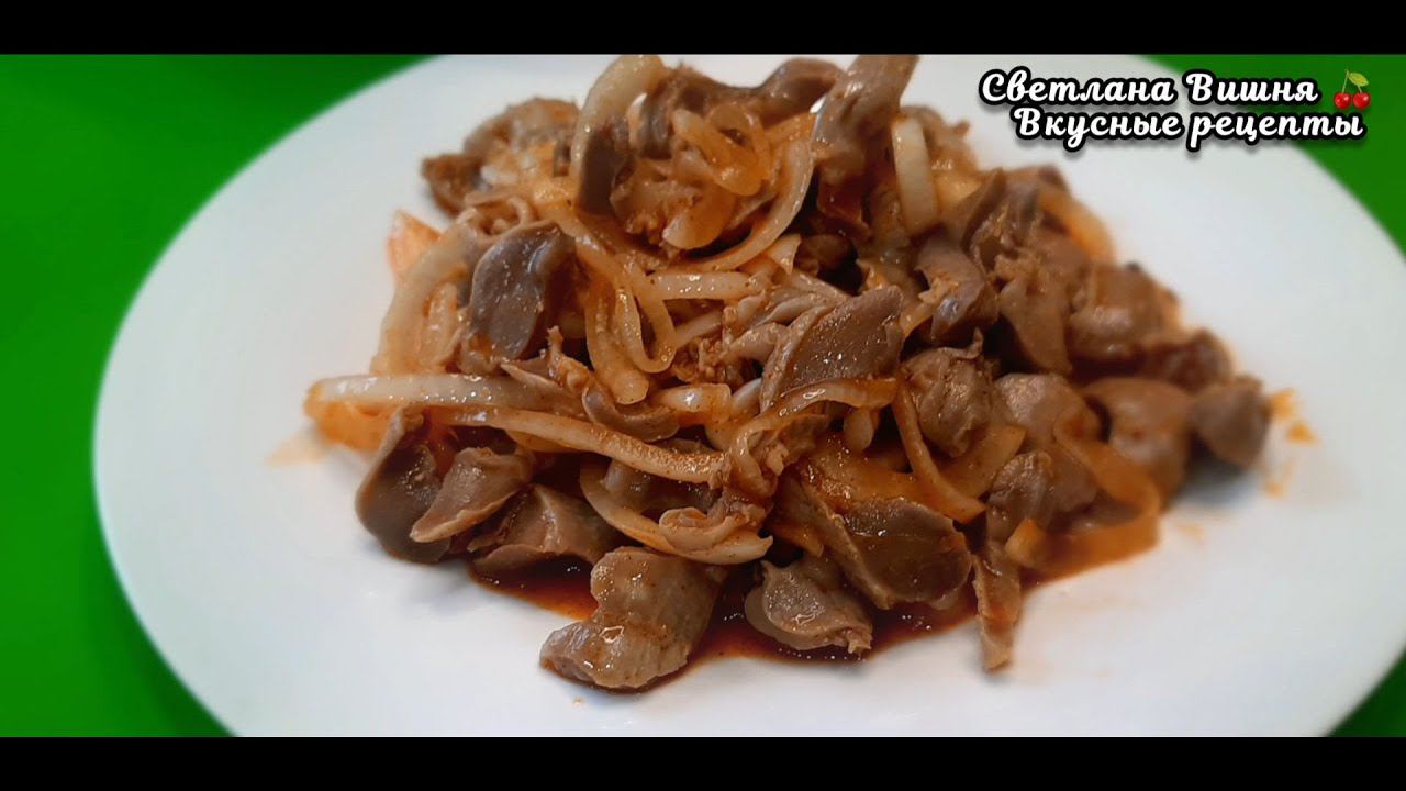 Закуска из куриных желудков "по-корейски". Пикантное и аппетитное блюдо.