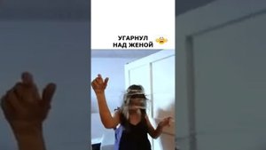 Приколы муж подшутил над женой,и пожалел