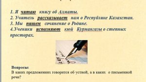 Русский язык 1 четверть урок 1 Устная и письменная речь Виды речевой деятельности