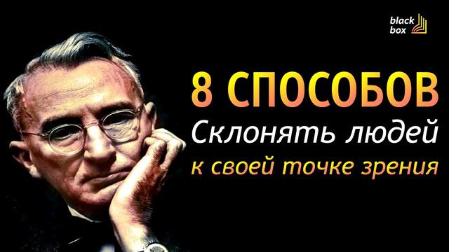 «8 способов склонять людей к своей точке зрения» смотреть онлайн
